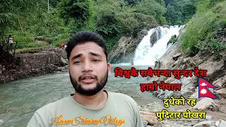 विश्वकै सुन्दर देश नेपाल || दुधेको रह || Dudheko Raha puditar Pokhara || Laxmi Sharma New Vlog