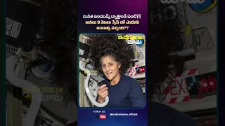 సునీత విలియమ్స్ బ్యాక్గ్రౌండ్ ఏంటి?? అసలు 9 నెలలు స్పేస్ లో ఎందుకు ఉండాల్సి వచ్చింది??
