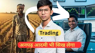 Trading kya hota hai ? अब अनपढ़ भी सिख सकते हैं What is Trading Very easy language #trading 
