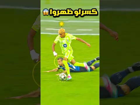 عندما يهين الأساطير أقوى المدافعين 🤯🔥