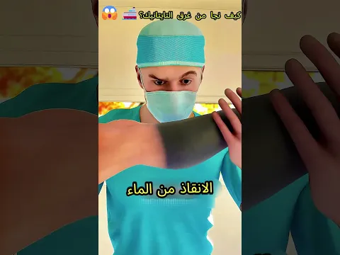 نجا من تيتانيك ورفض بتر ساقيه… ثم فعل شيئًا لا يُصدق! 😱🚢  #shorts