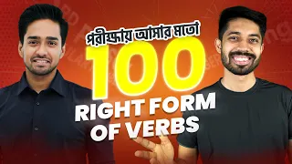 SSC 26 & 27 | পরীক্ষায় আসার মতো 100 Right Form of Verbs | English Grammar Class | Ayman Sadiq