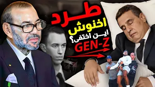 سقوط حكومة النوم ⚠️  اين اختفى اخنوش النائم ،لا للعـ،نف⚠️  احتجاجات جيل z ؟  انزكان وجدة تمارة ...