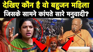 देखिए कौन है वो बहुजन महिला जिसके सामने कांपते सारे मनुवादी?