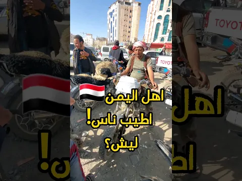 اليمن ....هاذا السبب