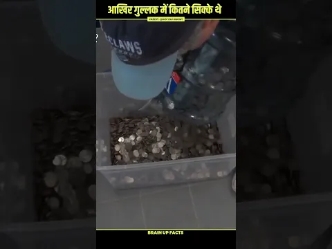 आखिर Container में कितने सिक्के थे😱 | This Man Saved Pennies For 45 Years | #shorts