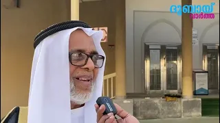 അറബികൾക്കെല്ലാം പ്രിയങ്കരനായി മാറിയ മാവൂർ സ്വദേശിയായ ഇമാം...