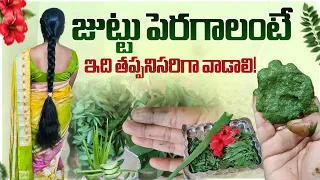 🔥100% జుట్టు నల్లగా పెరగాలంటే ఇది వాడాల్సిందే || Hair Mask for Black Hair growth ||Hairfall solution