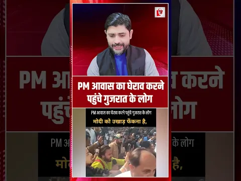 PM आवास का घेराव करने पहुंचे गुजरात के लोग, भारी बवाल | Gujarat protest | the live tv