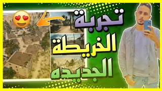 تجربة الخريطه الجديده ودعك السيرفر في تقييم كونكر💪🏻❤️🔥🤛🏻