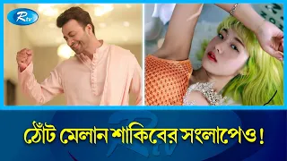টিকটকে বাংলা গানে ঝড় তুলেছেন কোরিয়ান তরুণী | Kejimin | Tiktok | Rtv Entertainment