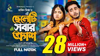 ছেলেটা সবার ক্রাশ | Miraz Khan | Arohi Mim | Bangla Natok 2023