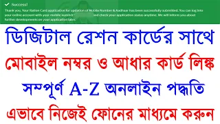 Online Mobile Number Link With Digital Ration Card || Aadhar Card Link With Digital Ration Card 2021