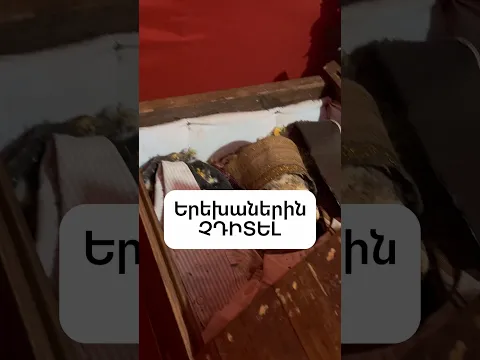 Դիտելուց առաջ լավ մտածի: