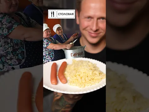 РЕСТОРАН ИЛИ СТОЛОВАЯ ? 🤔 #рецепты #shorts #вкусно #юмор
