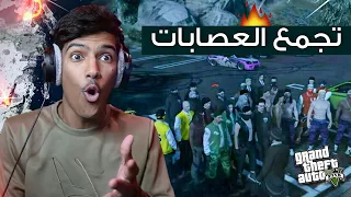 كل عصابات قراند في مكان واحد😨🔥(ابو جلمبو حماااس🔥) -  قراند الحياه الواقعيه