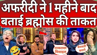 Pak public Crazy Reaction 😂🔥 Shahid Afridi new funny statement about pak 🤣