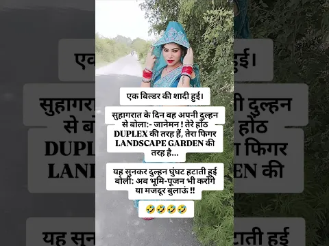 एक बिल्डर की शादी हुई