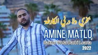 Amine Matlo - Bakhri Wela Darbi lcarta -   امين ماطلو -  بخري ولا دربي الكارطة
