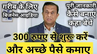 300 रुपए में शुरू करें