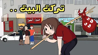اشياء غبية سويتها بطفولتي l الجزء الثالث #3