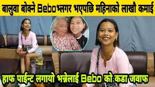बालुवा बोक्ने Bebo भ्लगर भएपछि महिनाको लाखौ कमाई, सानै उमेरमा पैसाको लागी यति धेरै दुख गरिन। Bebo