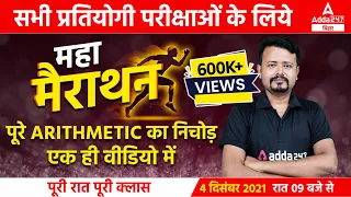 Complete Maths for All Competitive Exams | Complete Arithmetic Maths in One Marathon Class
