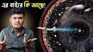 ইউনিভার্সের একদম শেষ অবধি যাত্রা 🚀 Real Scale of the Universe! 🌌