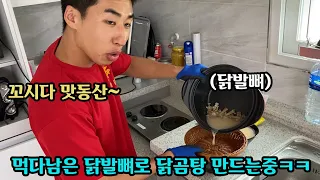 음식물쓰레기 버리기 귀찮아서 친구한테 요리해서 먹이기ㅋㅋㅋ