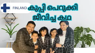 ഞങ്ങൾ എങ്ങനെ ഫിൻലൻഡിൽ എത്തി?/Finland/dairies#malayalamvlogs finland#studyfinland#nursing#familyvlog