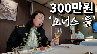바다위의 '일등석' 1박 300만원 크루즈 체험기 ( 부산→오사카, 팬스타 미라클호,유튜브 최초리뷰, 오너스룸)
