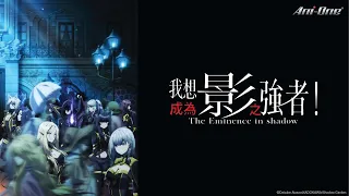 《我想成為影之強者！》第1~20話 合集 (繁中字幕 | 日語原聲)【Ani-One】