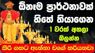 God Dedimunda | ඕනෑම ප්‍රාර්ථනාවක් හිතාගෙන අහන්න | dadimunda dewa kannalawwa | dadimunda dewalaya