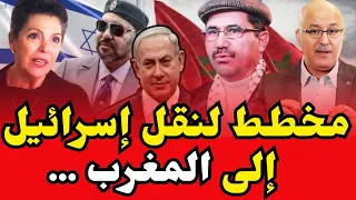 مخطط لنقل إسرائيل إلى المغرب