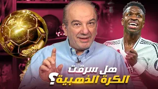 هل سُرقت الكرة الذهبية من ڤينيسيوس؟ 🕵️‍♂️✨ أسرار وراء فوز رودري! 🏆⚽