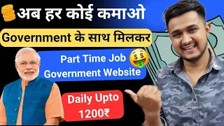 Earn Money With Government Website | Online Paise Kaise Kamaye | Earn Money Online