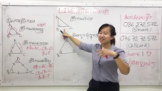 មូលដ្ធានគ្រឹះ ៖ ធរណីមាត្រ