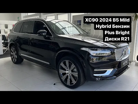 Volvo XC90 Plus Bright