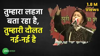तुम्हारा लहजा बता रहा है तुम्हारी दौलत नई-नई है | Shabeena Adeeb Mushaira | Best Shayari |Zee Salaam