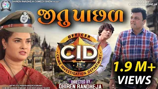 JITU PACHHAD C.I.D || જીતુ પાછળ  C.I.D  || Jitu Mangu jokes || 2021