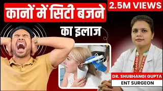 कान में आवाज़ आने का इलाज, Kan me Awaz Aane ka ilaj | कान में आवाज आना I Dr. Shubhangi Gupta