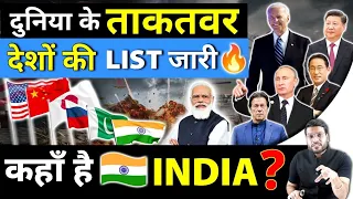 कौनसा देश है सबसे ताकतवर🤔? कहा पर है INDIA ? | Powerful Nations | Deep analysis by A2 Sir | #a2sir