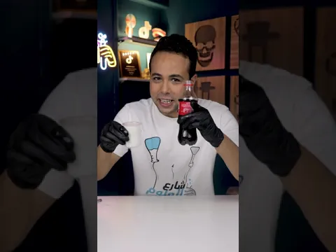 متشربش كولا و لبن ابدااا
