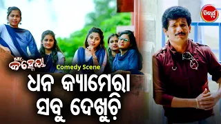 Mr Kanehiya New Film Comedy - Dhana Camera Sabu Dekhuchi - ଧନ କ୍ୟାମେରା ସବୁ ଦେଖୁଚି | Papu,Jhilik