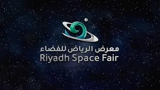 تغطية الحدث الإعلامية لمعرض الرياض للفضاء