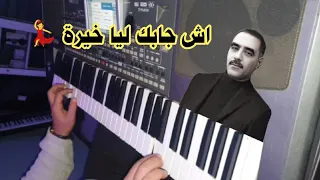 Cheb Azzedine Ach dani Lel ghorba المرحوم عزالدين اش جابك ليا خيرة