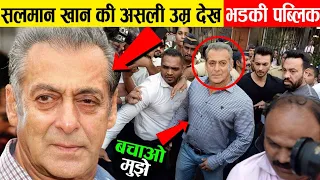 सलमान खान की असली उम्र देख भड़की पब्लिक how old salman khan ! bollywood celebrity make up ! letstalk