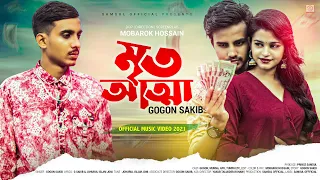 Mrito Attha 🔥 মৃত আত্মা 💔 GOGON SAKIB | Music Video | Munna | Tumpa | Bangla Song 2021
