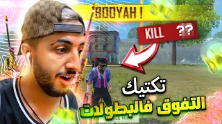 فري فاير : عودة هيروشيما إلى بطولة الكلانات و صدم الكل بفوز خرافي 11 كيل ❤️🔥 KING OF SNIPER