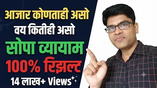 आजार कोणताही असो वय कितीही असो करा सोपा व्यायाम👆 #yoga#fitness#exercise#marathi#health#drhukiresv